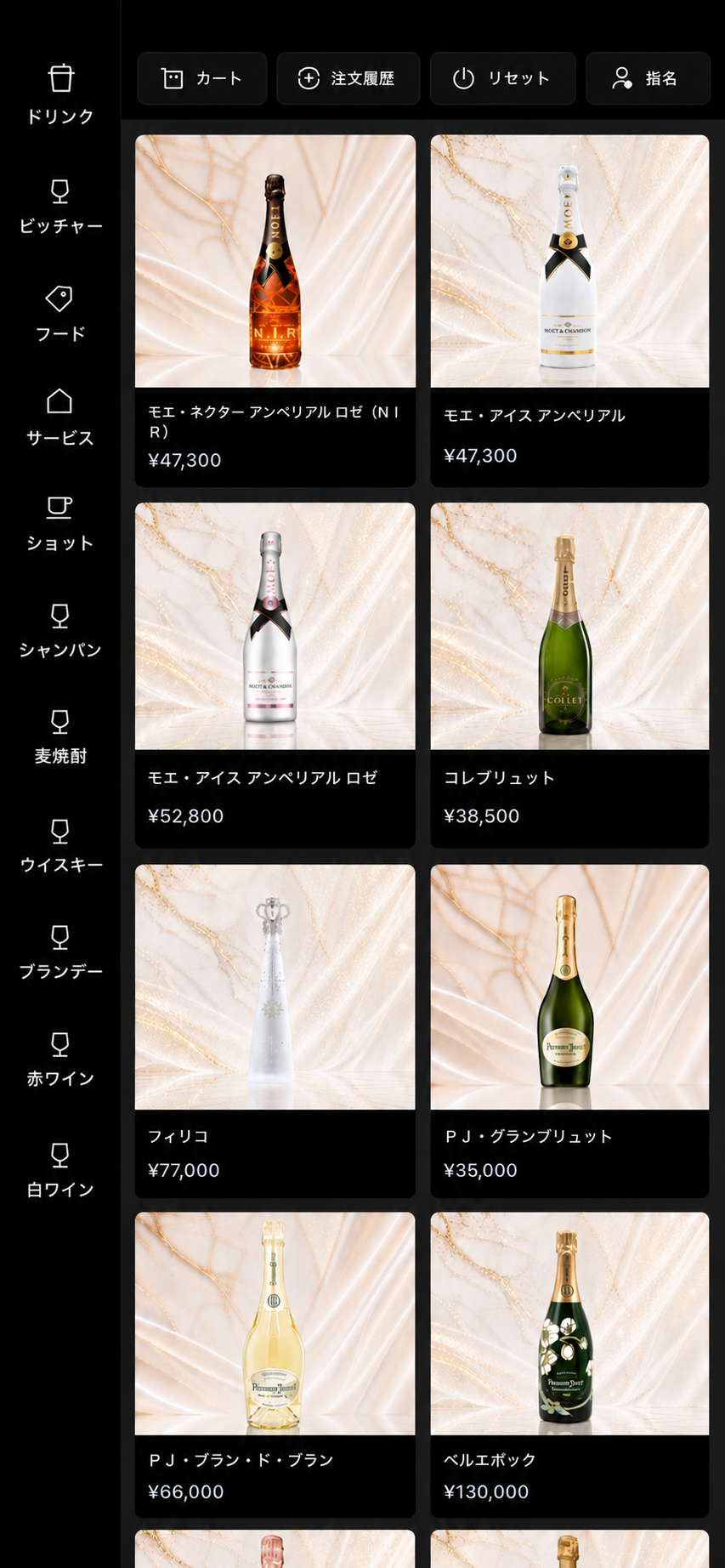YONAREZI モバイルオーダー スマホ画面